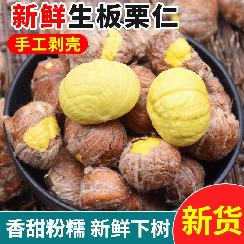 25年新鲜生油栗仁带内皮脆甜粉糯中秋佳节团圆福利回家送礼好物