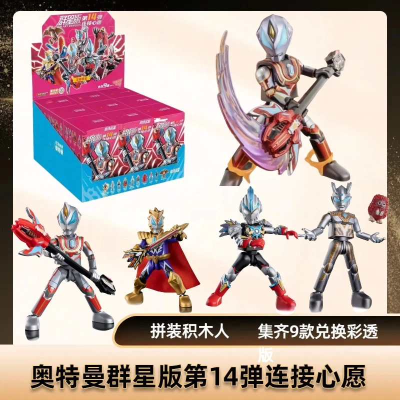 正版奥特曼积木人群星版第14弹隐藏款布鲁可奥特曼第14弹群星版