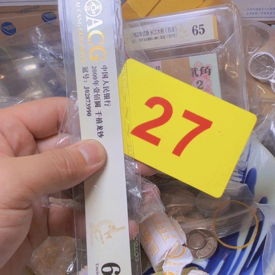 天***九退市纸币硬币品相如图