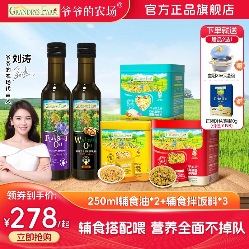 【大促专属】2瓶大油+3罐肉松爷爷的农场法国进口辅食油猪肉松组合