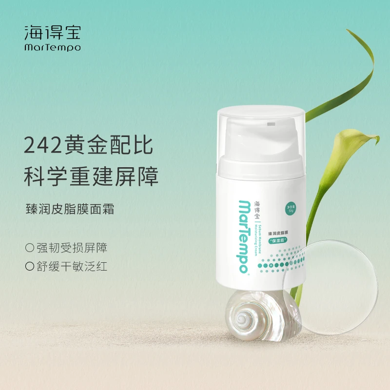 海得宝皮脂膜霜低敏面霜保湿霜术后肤质2:4:2黄金配比皮膜霜特润