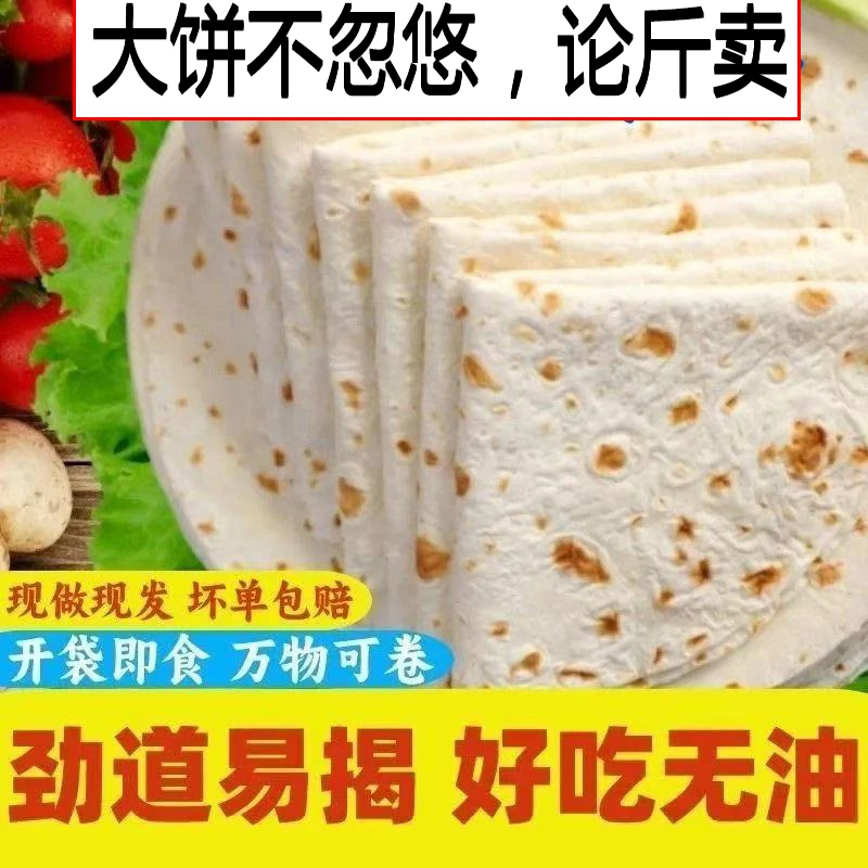 海臣专属1斤河南手工烙馍卷饼春饼手抓饼煎饼筋饼早餐饼22张500g