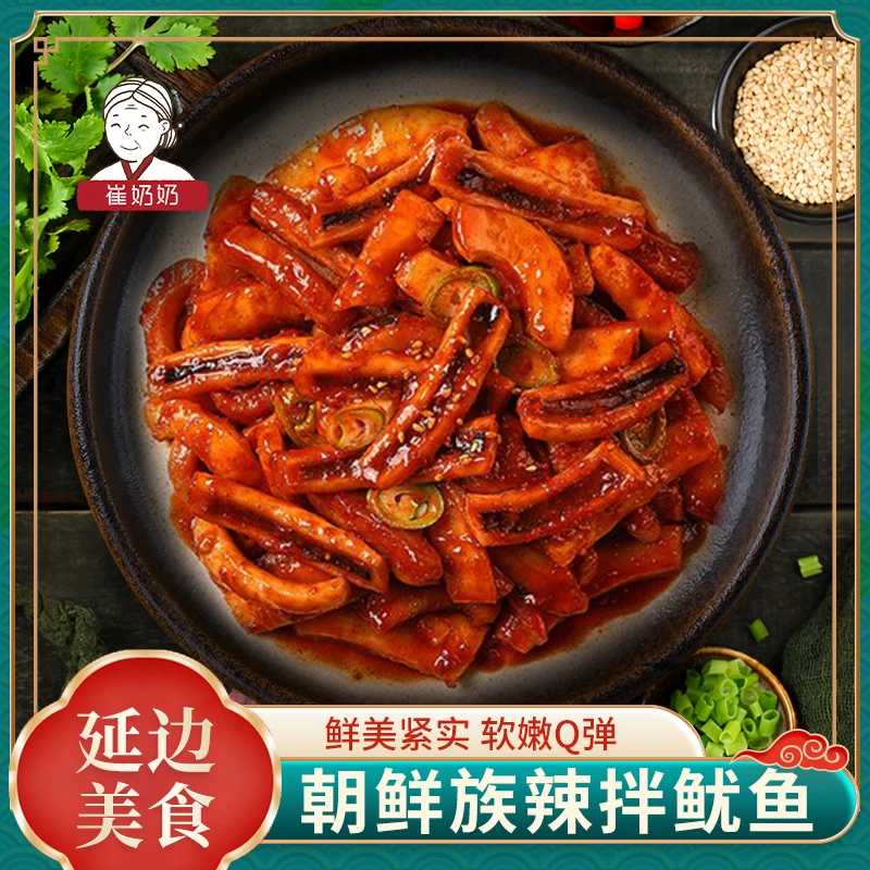 辣炒鱿鱼 延边风味韩餐香甜麻辣鱿鱼耳下酒非即食方便速食