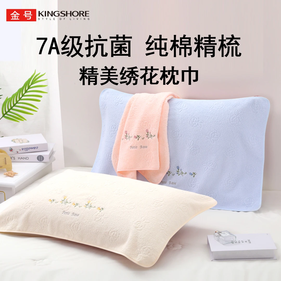 金号枕巾纯棉抗菌经典老款式成人卧室枕头铺巾全棉柔软舒适不掉毛