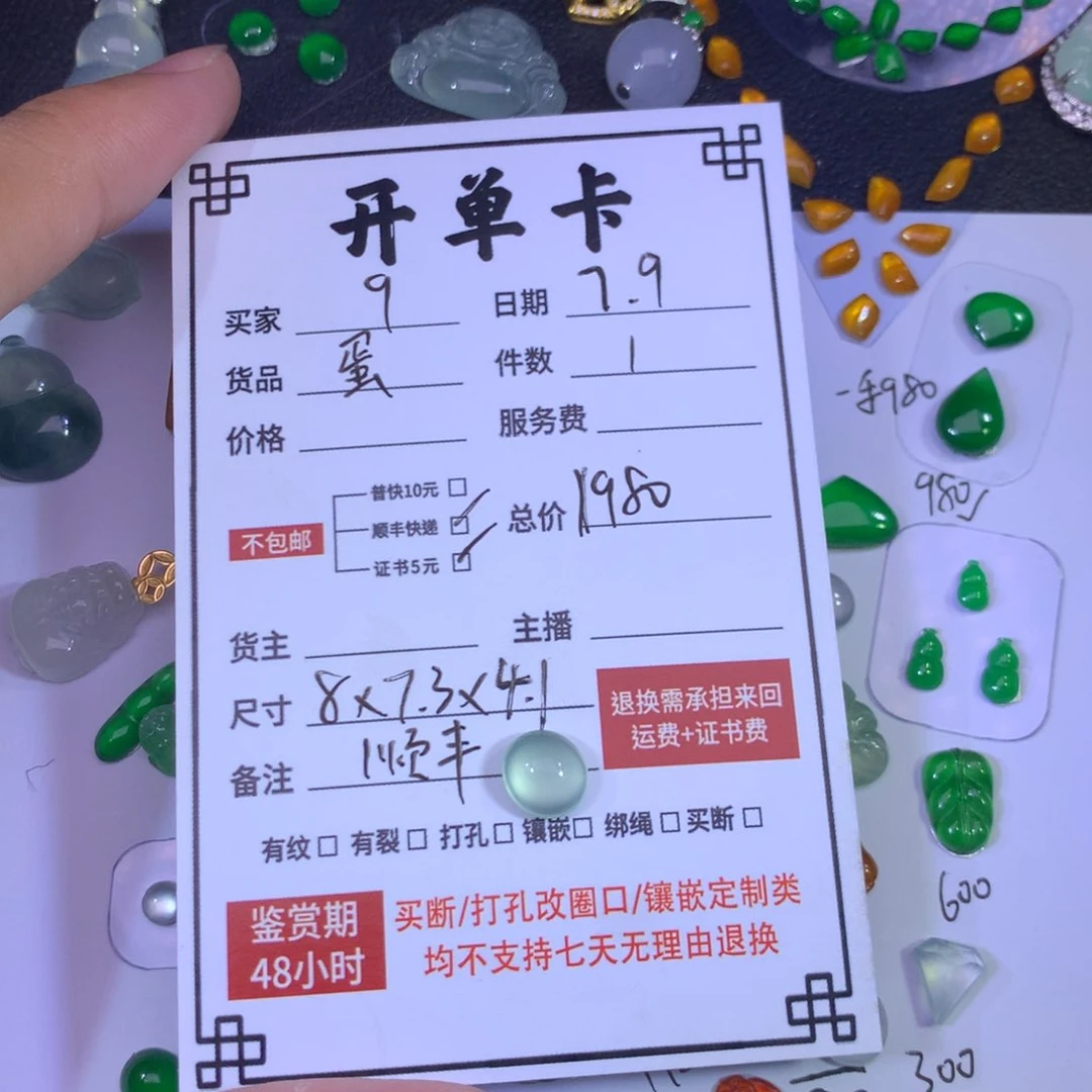 @***9翡翠散珠高冰起光蛋面