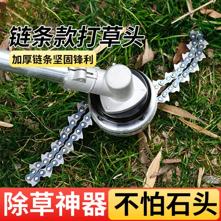 割草机链条打草头农用除草头加厚耐用通用新款除草盘配件不怕石头