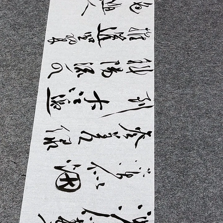 海***空书法裴老师书法作品满江红