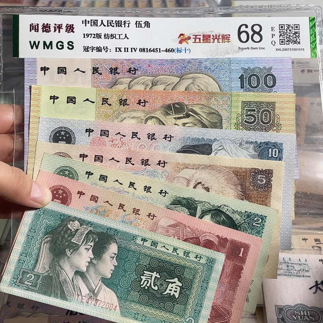 四版一套全新原票7张 保真