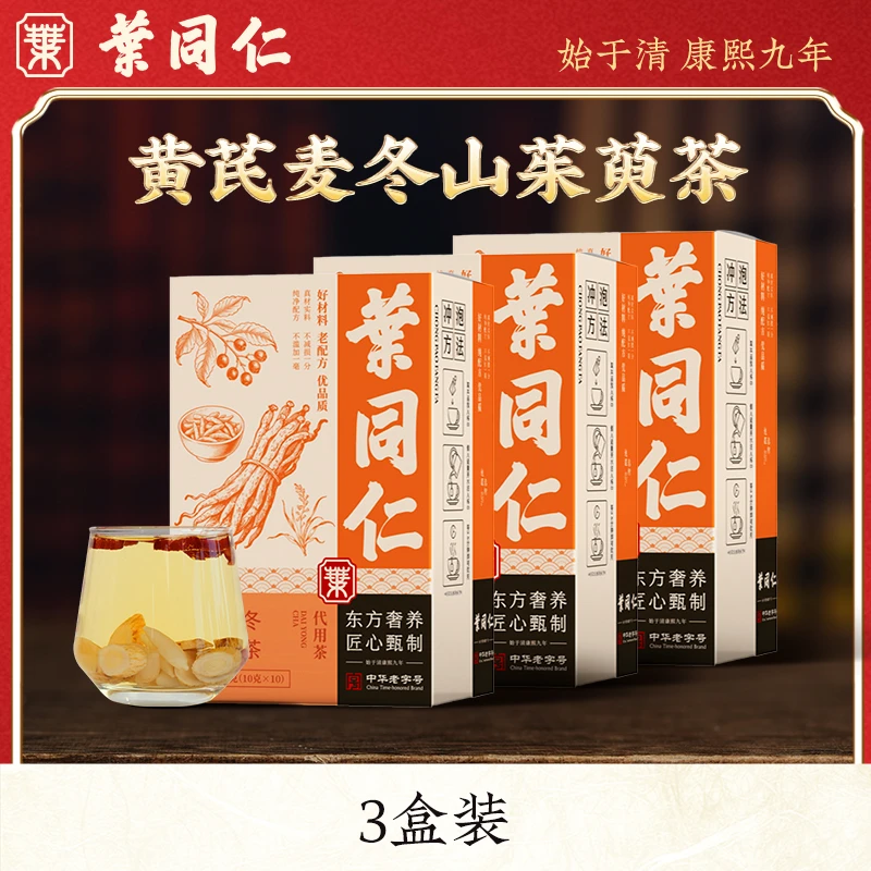 叶同仁【中华老字号】黄芪麦冬山茱萸茶