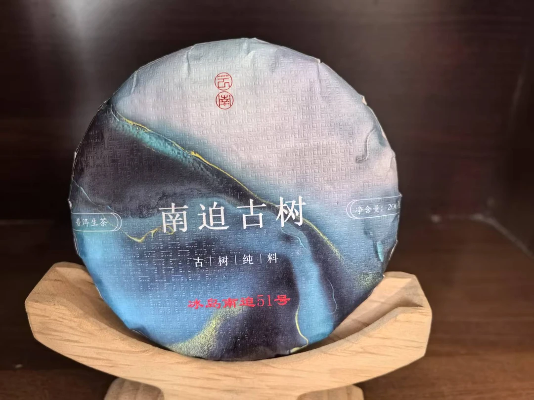 2024年冰岛头春古树饼茶