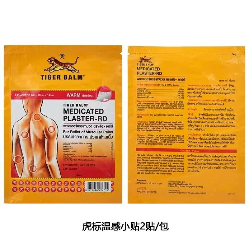 老虎膏贴
