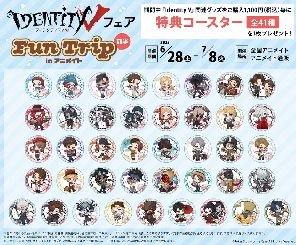 【第五人格】 第五人格Funtrip趣味旅行A日谷系列吧（代拆）