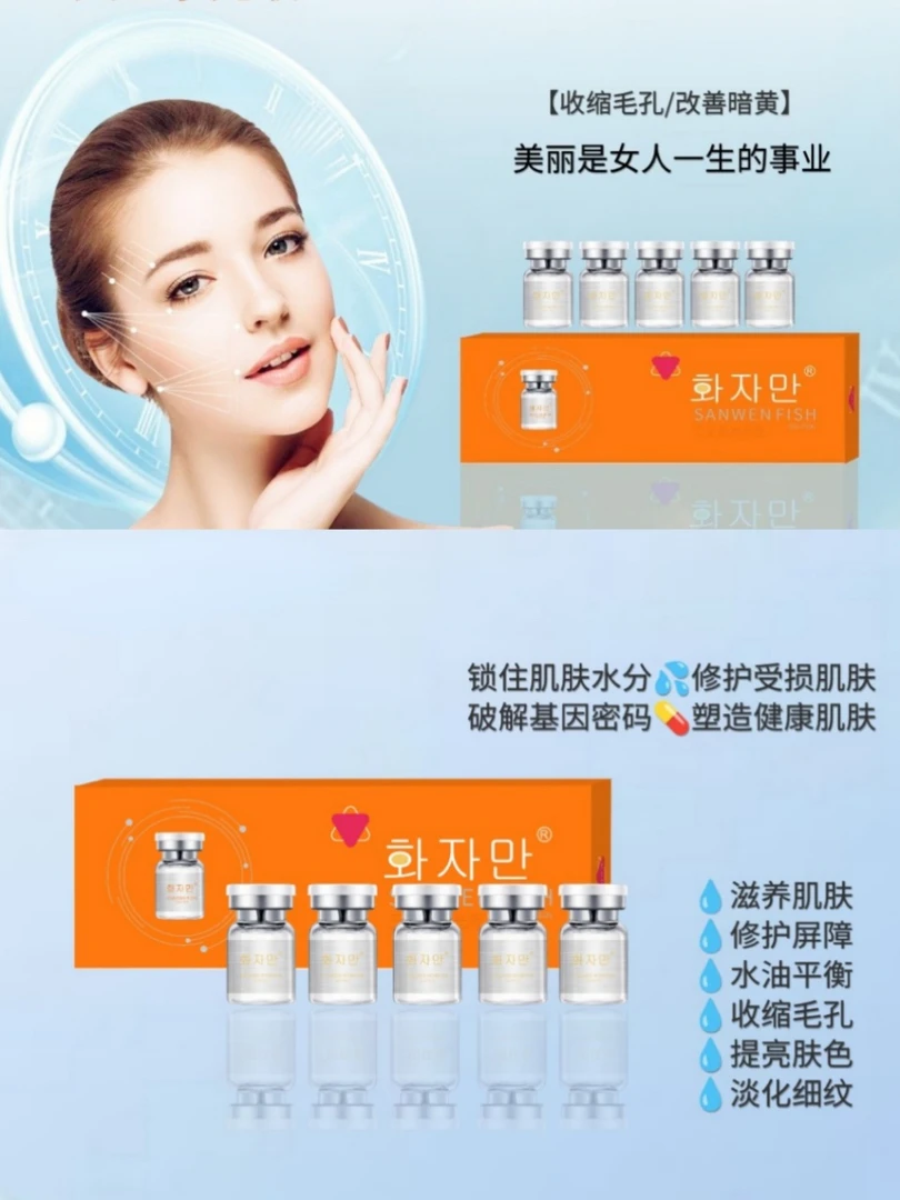 韩国菲乐三文鱼水光