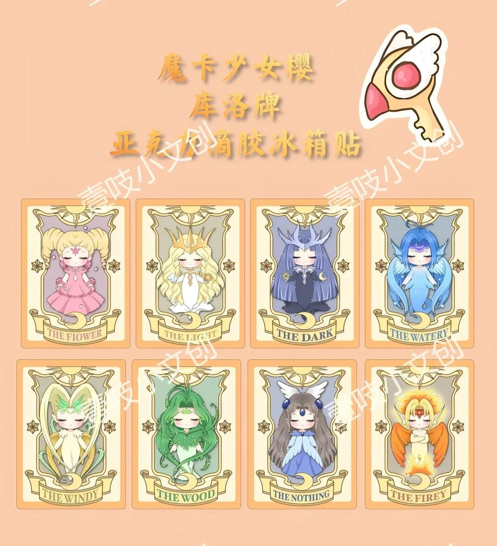 魔卡少女樱亚克力磁吸冰箱贴潮玩盲盒拆卡欧欧乐