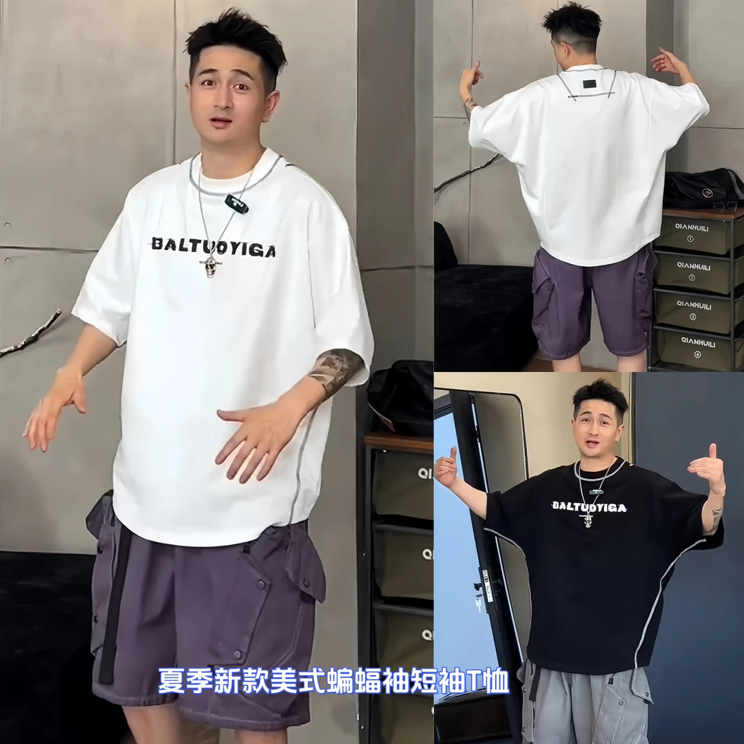 到位二狗穿搭夏季美式街头简约字母明线宽松T恤蝙蝠袖潮牌半袖T恤