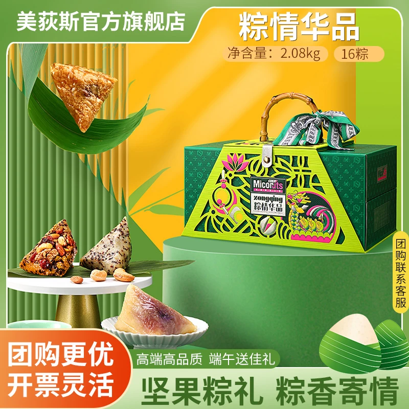 粽情华品130g*16粽子端午节送礼佳品礼盒送人送礼过节必备