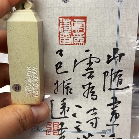 青田石印石篆刻作品