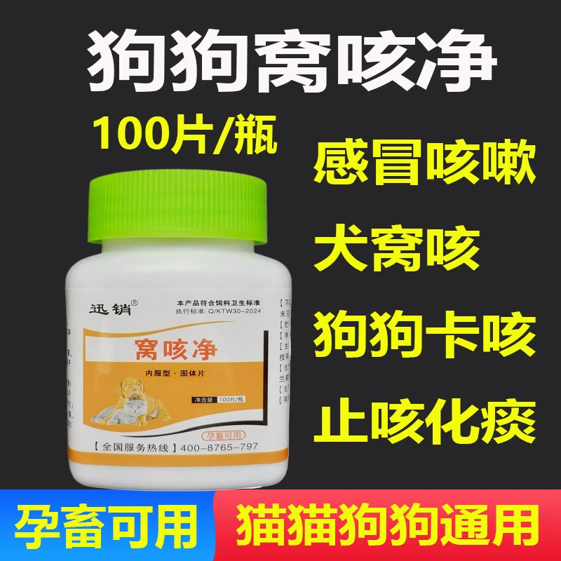 窝咳净宠物犬窝咳犬猫感冒咳嗽肺炎支气管炎止咳咔咔咳气喘猫咪