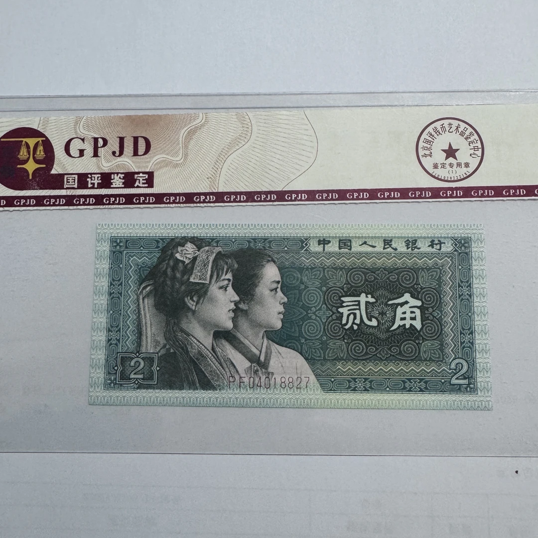 8002黑签精制币PF冠玉勾国单张号码随机国评鉴定68包邮