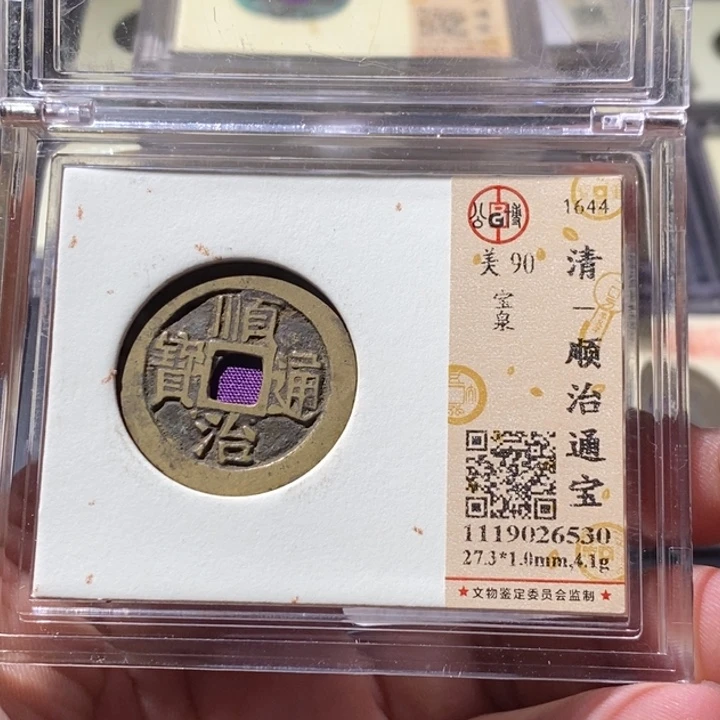 铜公博评级古钱币一枚 周浩
