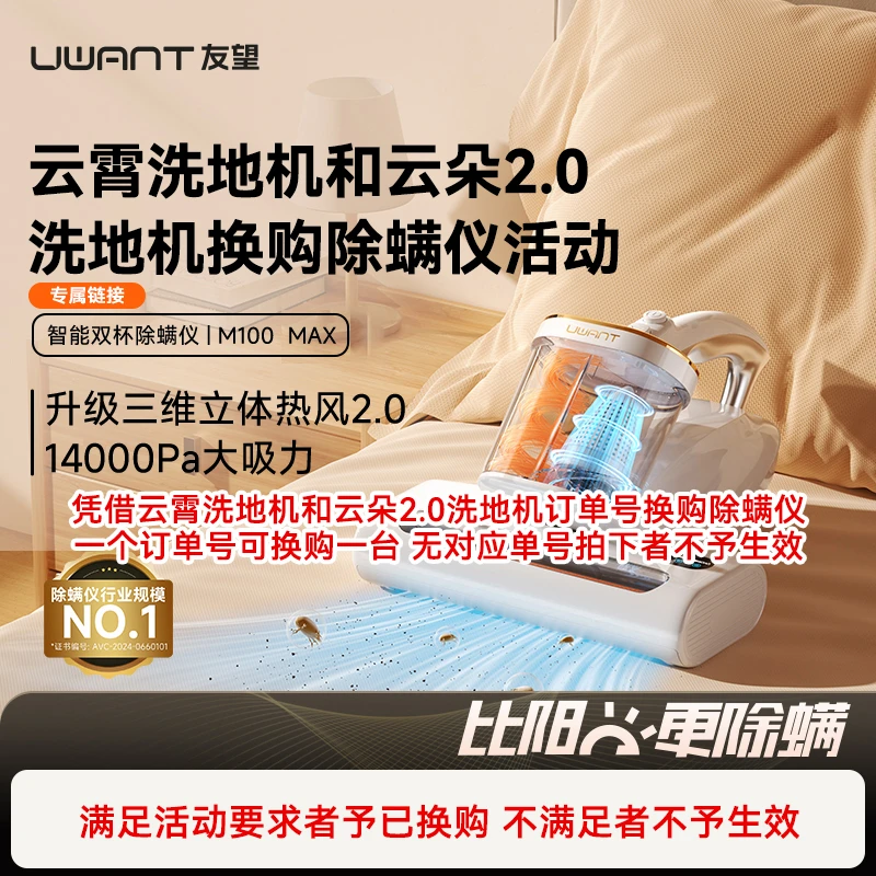 【换购活动专属链接】友望双杯除螨仪M100 MAX