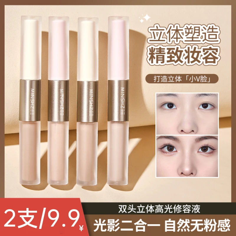 【拍一发二】双头液体高光修容液修颜棒化妆鼻影侧影卧蚕阴影MS