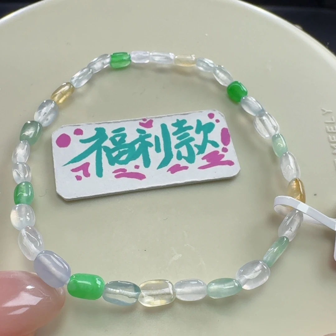 未镶嵌手链翡翠玻璃加三彩新品福利！
