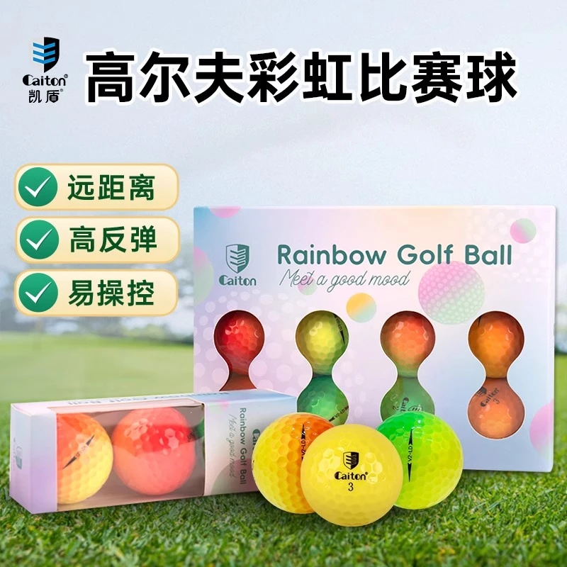 caiton凯盾高尔夫球彩色二层golf专业比赛球全新非二手远距彩盒装