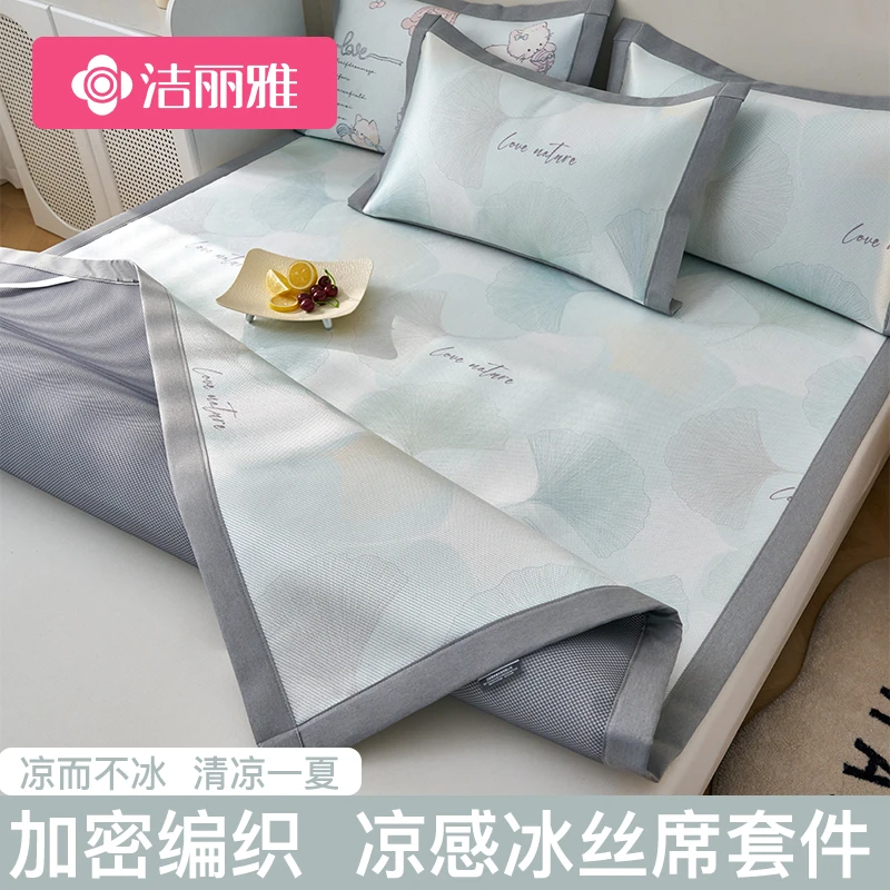 洁丽雅冰丝凉席夏季三件套席子2025学生宿舍夏天单人新款冰丝席
