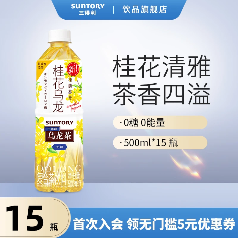 SUNTORY/三得利无糖桂花乌龙茶饮料0糖0脂茶香桂花茶饮500ml*15瓶