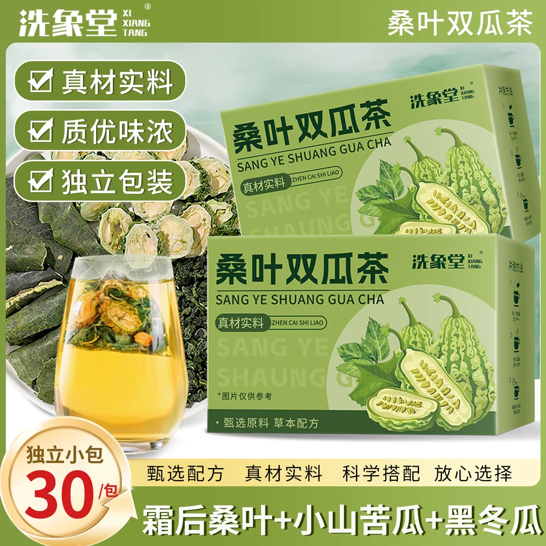 桑叶双瓜茶苦瓜冬瓜桑叶优质霜后老桑叶苦瓜袋泡茶包组合真材实料
