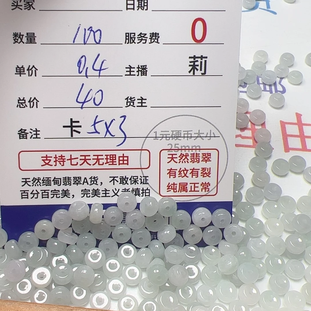 【闪购商品】未镶嵌手链翡翠卡5*3，0.4，100颗