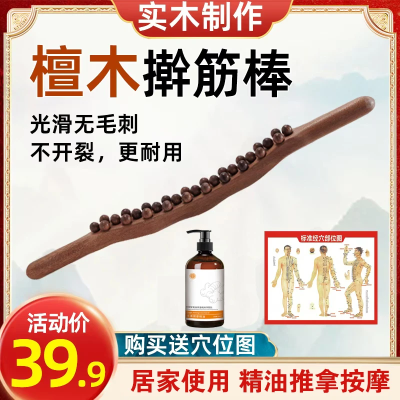 正宗檀木三排31珠实木擀筋棒背部经络疏通家用推背擀筋棒按摩背部