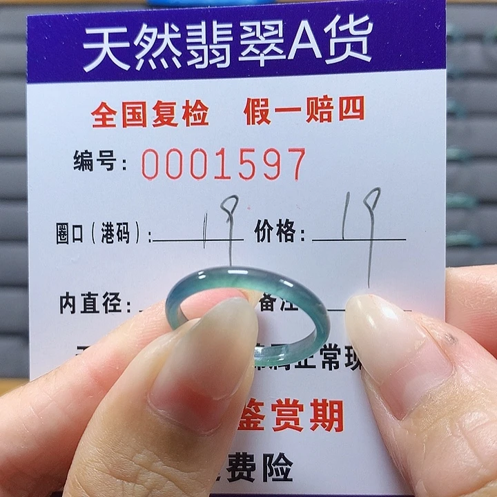 翡翠未镶嵌戒圈1897