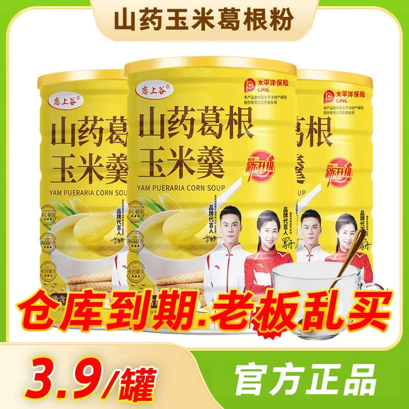 双冠军代言【山药葛根玉米羹】营养谷物早餐优选美味400g/桶