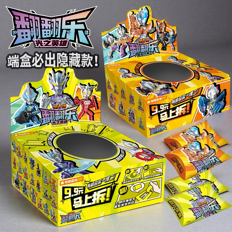 启蒙奥特曼人偶奇妙积木翻翻乐赛罗玩具男孩收藏迷你拼装手办整盒