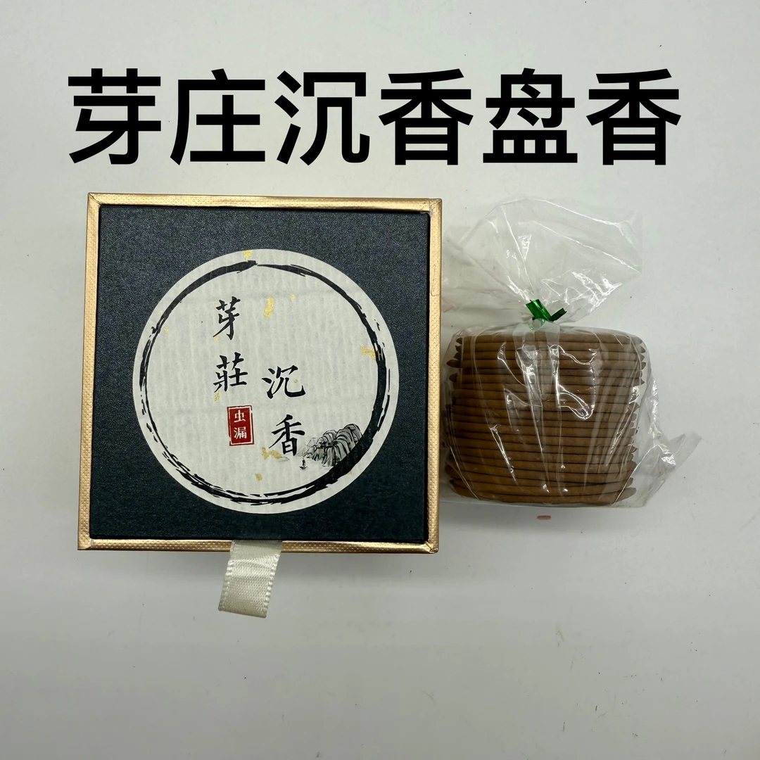 天然芽庄虫漏盘香沉香燃烧2小时室内熏香40片装