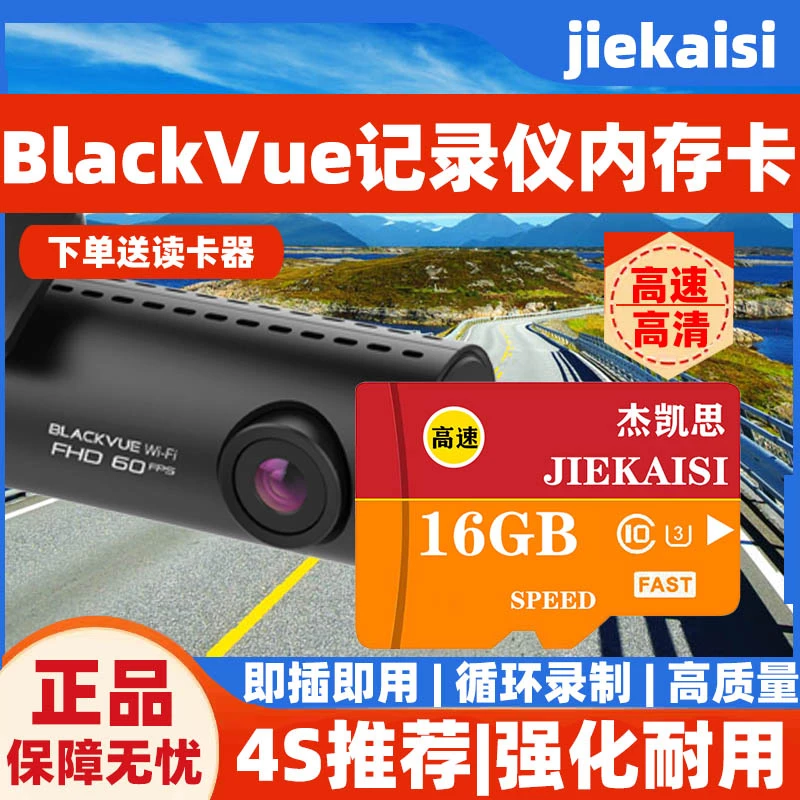 适用于BLACKVUE​行车记录仪专用FAT32格式内存卡高速存储卡TF卡