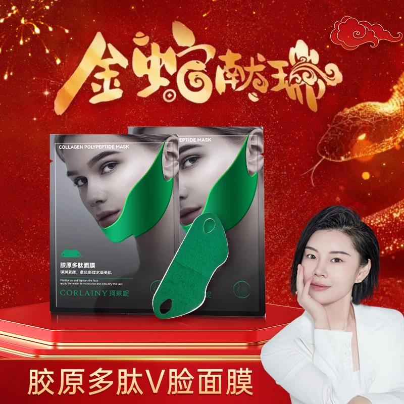 （菲菲宠粉）珂莱妮 胶原多肽V脸面膜