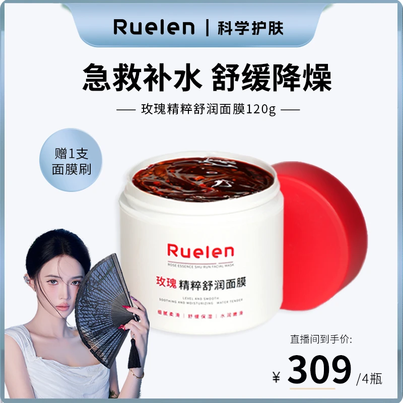 4瓶超值囤货 玫瑰精粹舒润面膜补水保湿