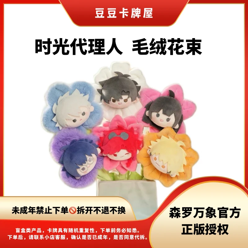 【豆豆】集卡社正版时光代理人PETAL STORE毛绒花束 可直邮/代拆