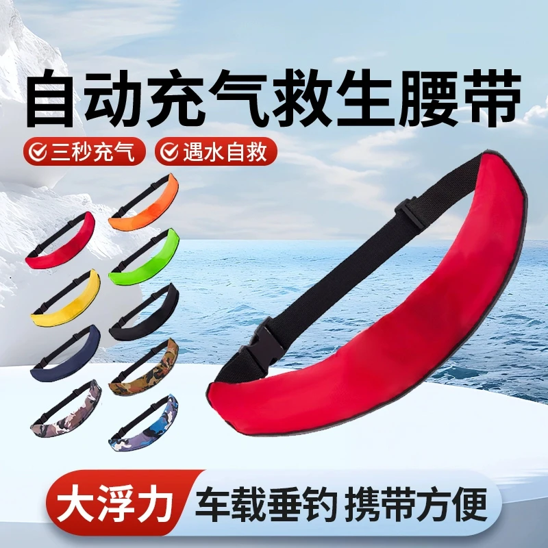 钓鱼便携式救生腰带自动充气车载救生衣大浮力救生圈路亚钓鱼专用