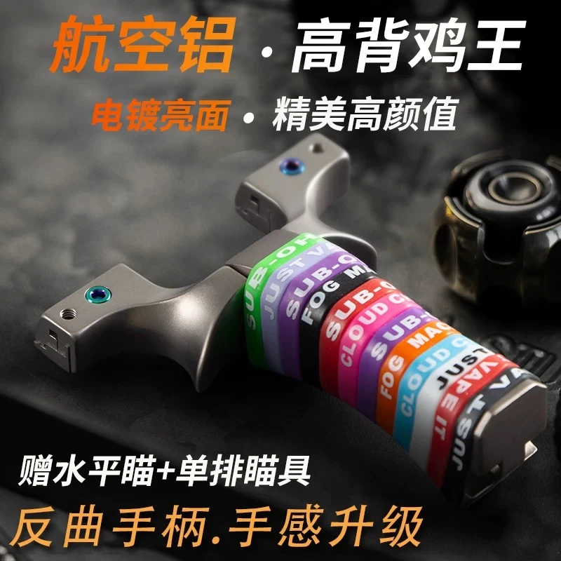 高背鸡王弹弓航空铝专业高精度快压夹片式户外弹弓