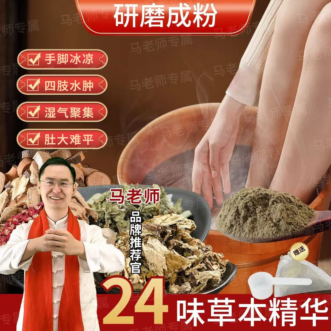 伏湿好眠【认准马老师】马氏手工二十四味泡脚料免煮 RH-6
