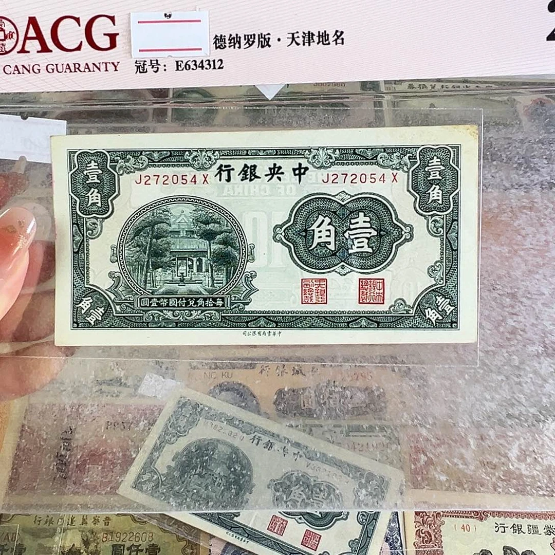 退市老纸币品相如图