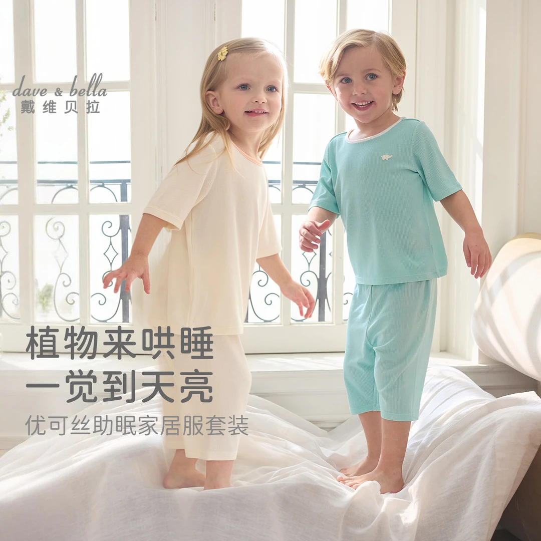 戴维贝拉儿童家居服女童睡衣宝宝套装2025新款夏季男童睡衣抗菌