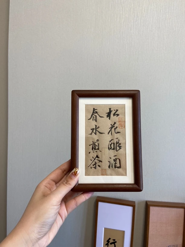 松花酿酒春水煎茶6寸实木专拍专拍