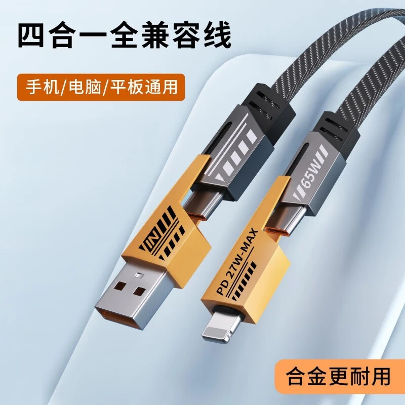 机甲四合一超级快充线适用安卓iOS手机通用数据线手机数据线 编织