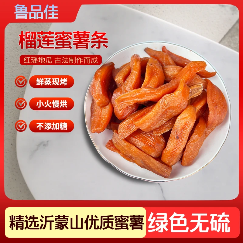 农家香甜软糯红瑶蜜薯干健康粗粮传统倒蒸地瓜干去皮番薯手工切片