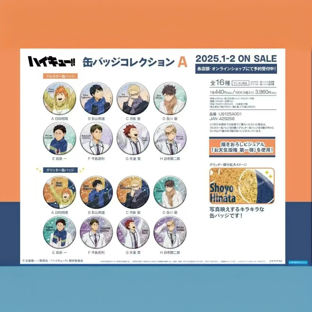 【嘎嘎拆】排球少年 pommop 天气圆 闪吧唧徽章 日谷现货 默认代拆